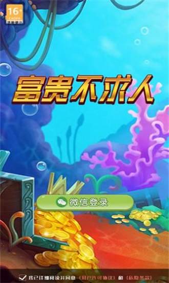 富贵不求人