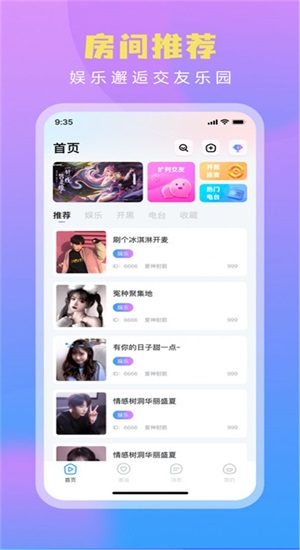 臉臉語音