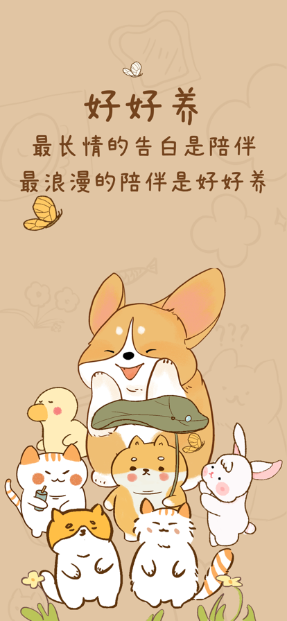 好好养宠物