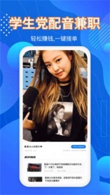 就爱学配音兼职