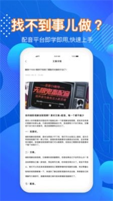 就爱学配音兼职