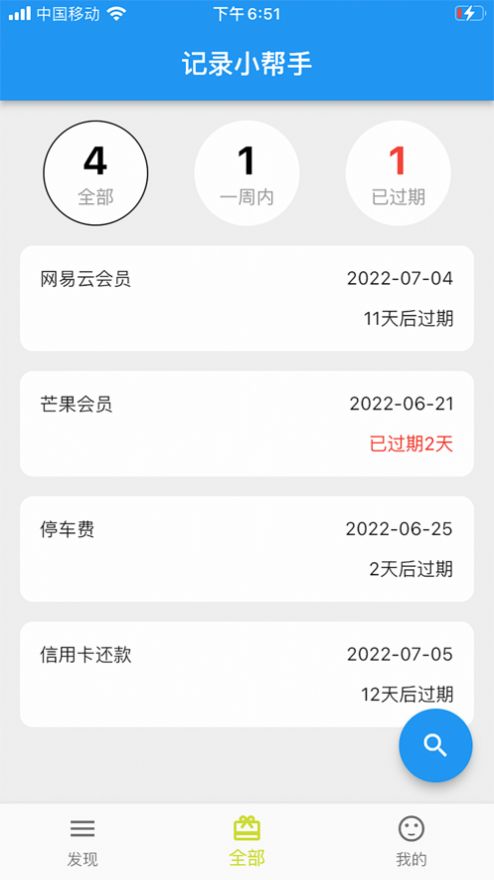 clicli到期记录