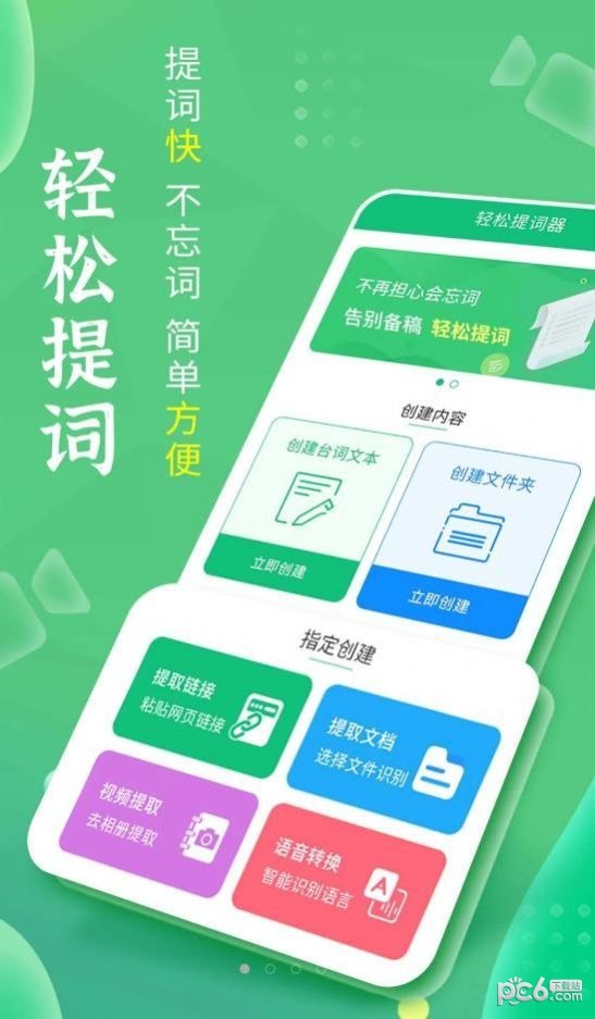 轻松提词器