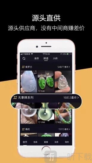 珠宝眼app安卓版下载-珠宝眼app免费版下载v1.0.0