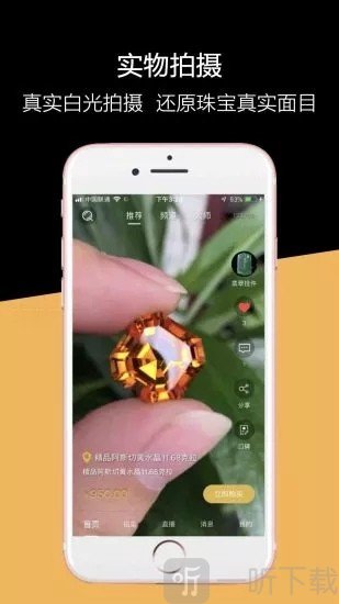 珠宝眼app安卓版下载-珠宝眼app免费版下载v1.0.0