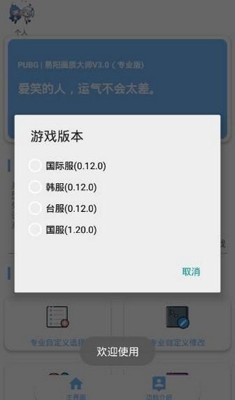 gn畫質助手120幀