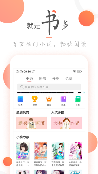 小说火火app