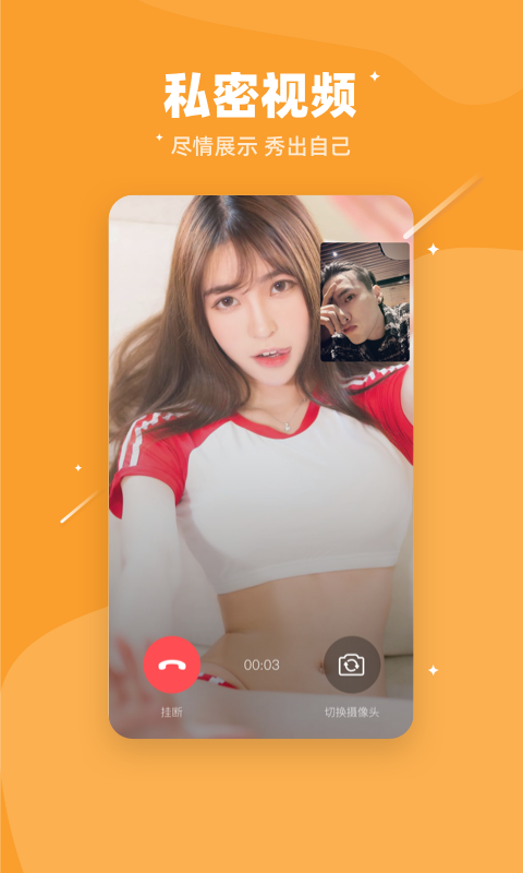 对聊交友app