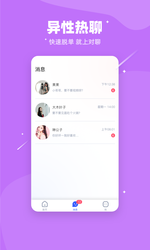 对聊交友app