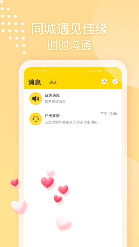 她来了交友