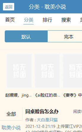 石器书屋自由阅读小说app