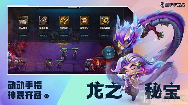 金铲铲之战6月30号更新公告 6.30更新了什么内容