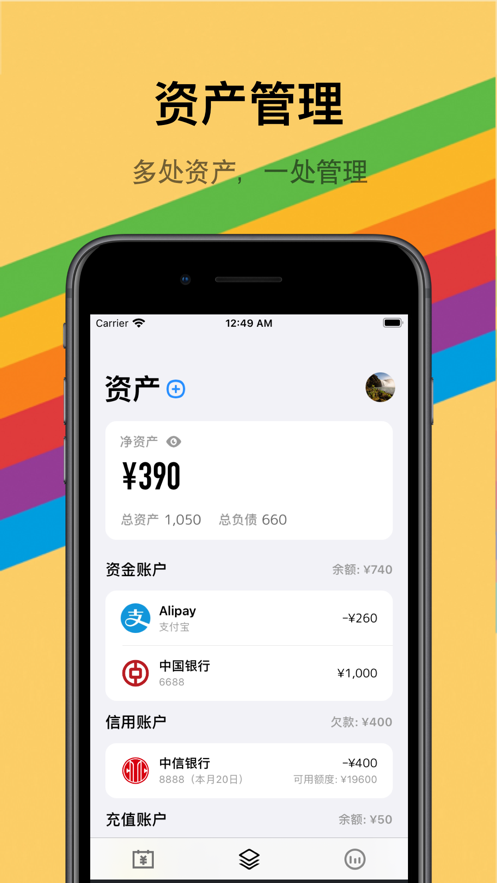 icost记账