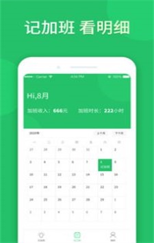 記加班工時