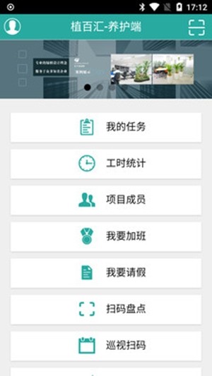 养护小助手