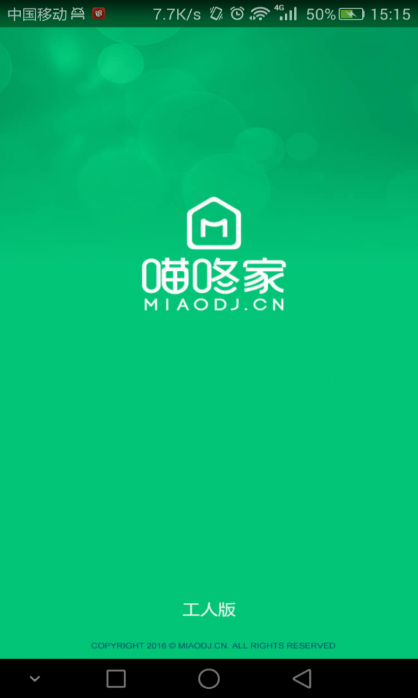 喵咚家工人