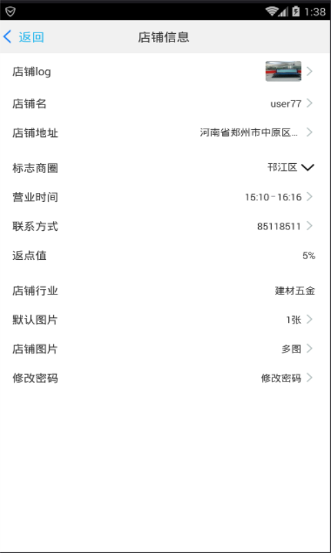 精店网商家