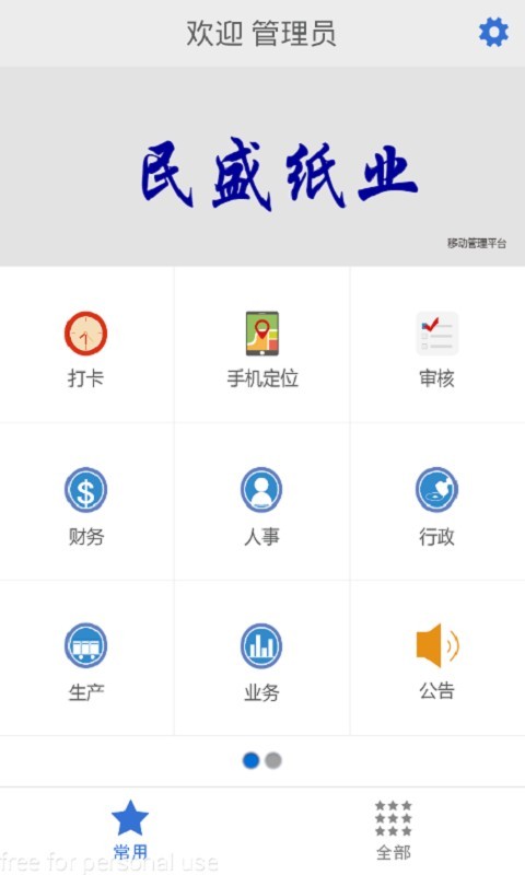民盛辦公