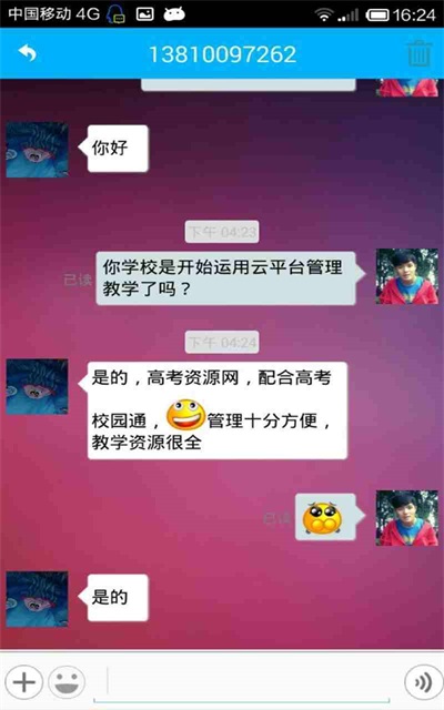 高考校园通