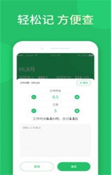記加班工時