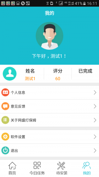 網盛燈保姆