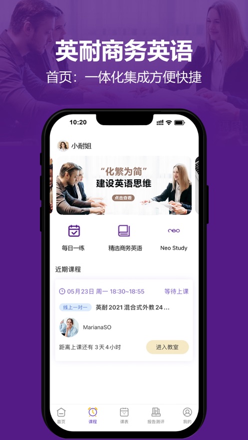 英耐商务英语