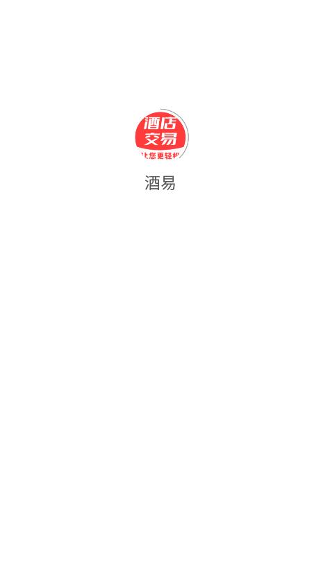 酒易