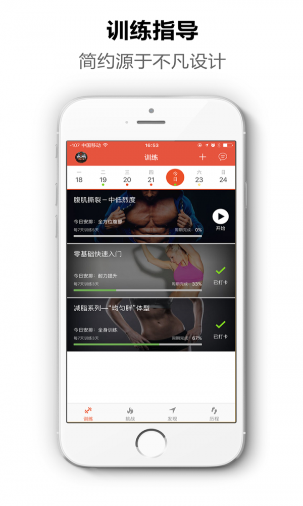 玩健身