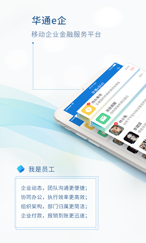 華通e企
