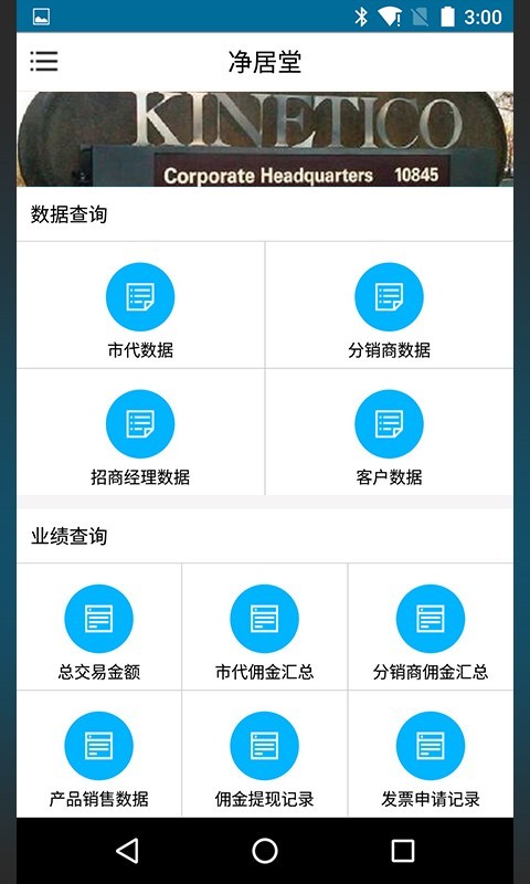 凈居堂管理端