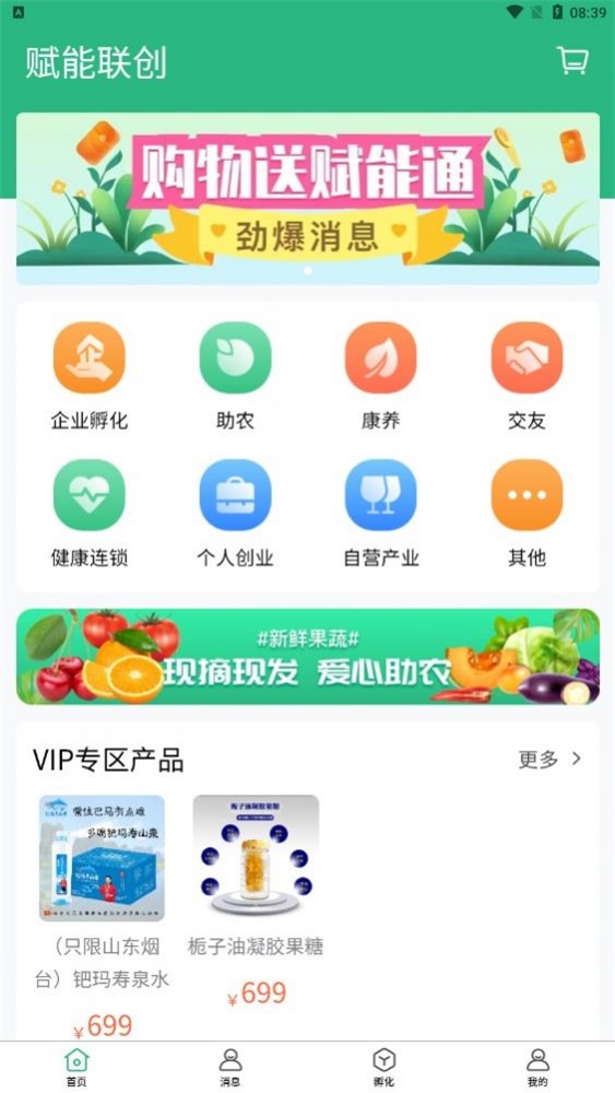 賦能聯創