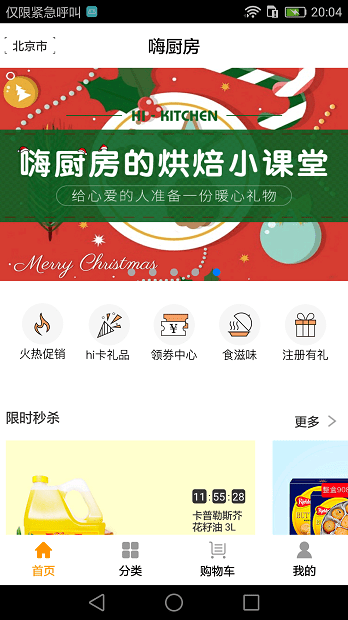 嗨厨房