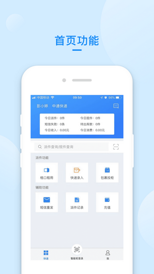 递管家快递员
