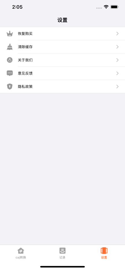 CAJ格式转换