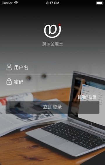 演示全能王