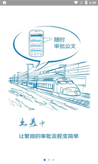 精達云辦公