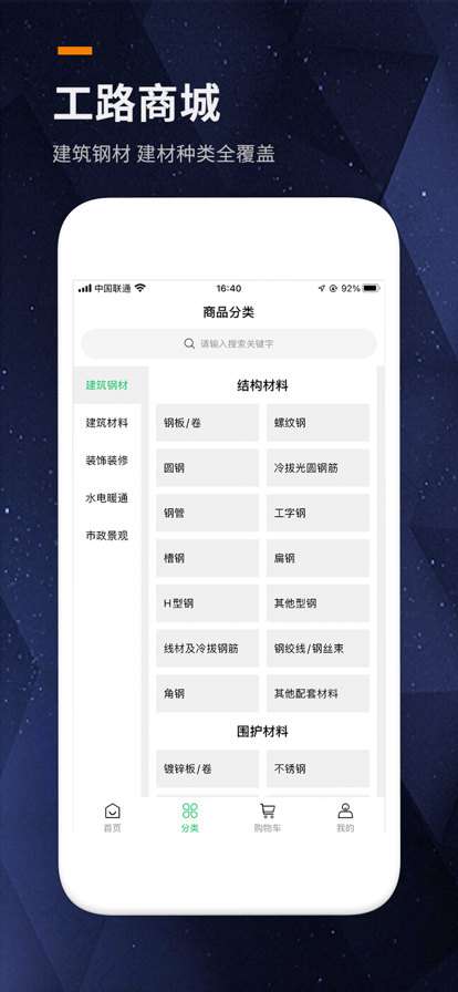 工路网