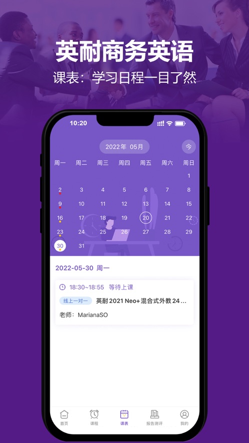 英耐商务英语