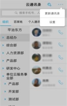 云通訊錄