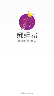 娜姐帮