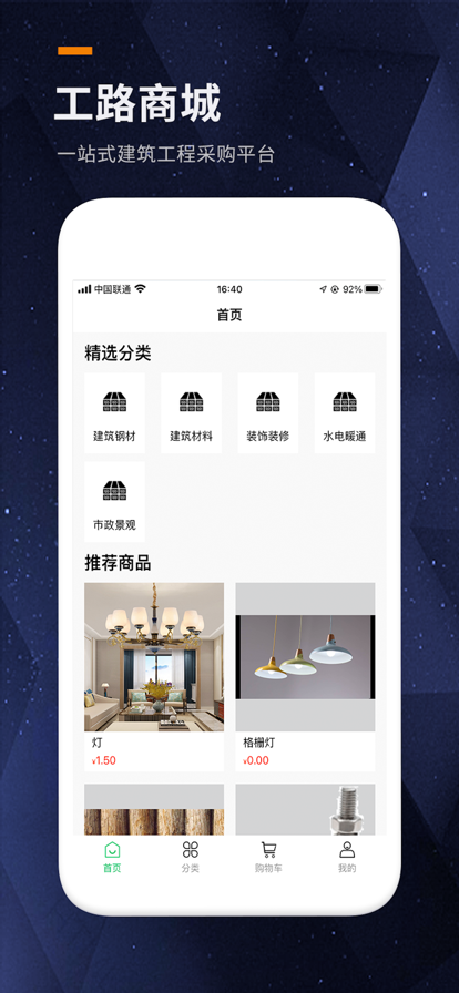 工路网