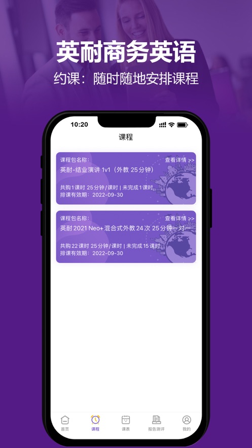 英耐商务英语