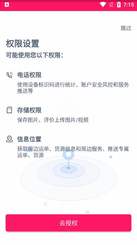 联多多货主端