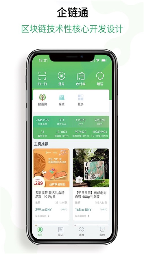 企链通
