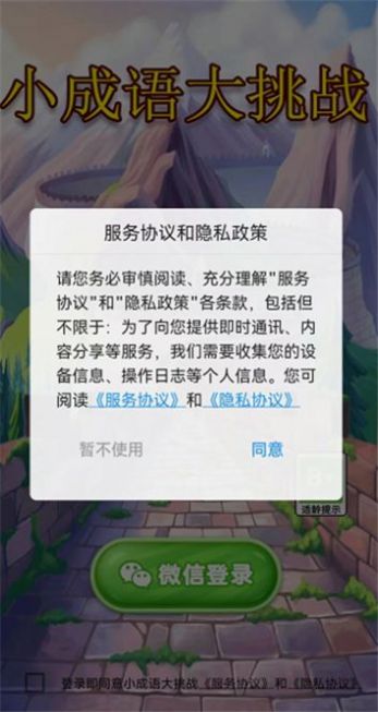 小成语大挑战