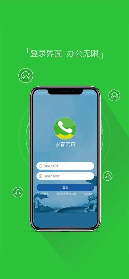 永春云讯