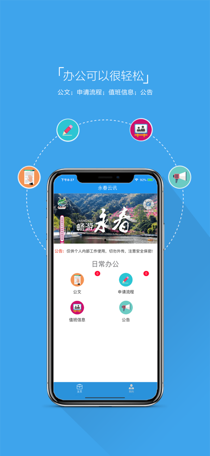 永春云讯