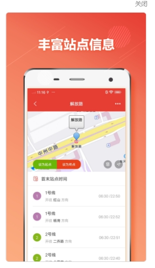 洛阳地铁通