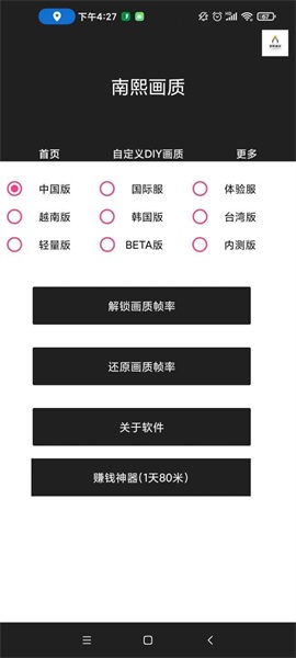 南熙畫質助手120幀極限幀率