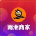 雨洲商家